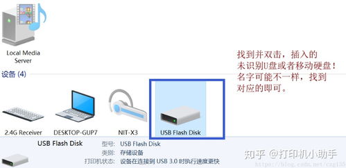 U盤插入電腦無法讀取，僅顯示打開設(shè)備和打印機(jī)的解決方案